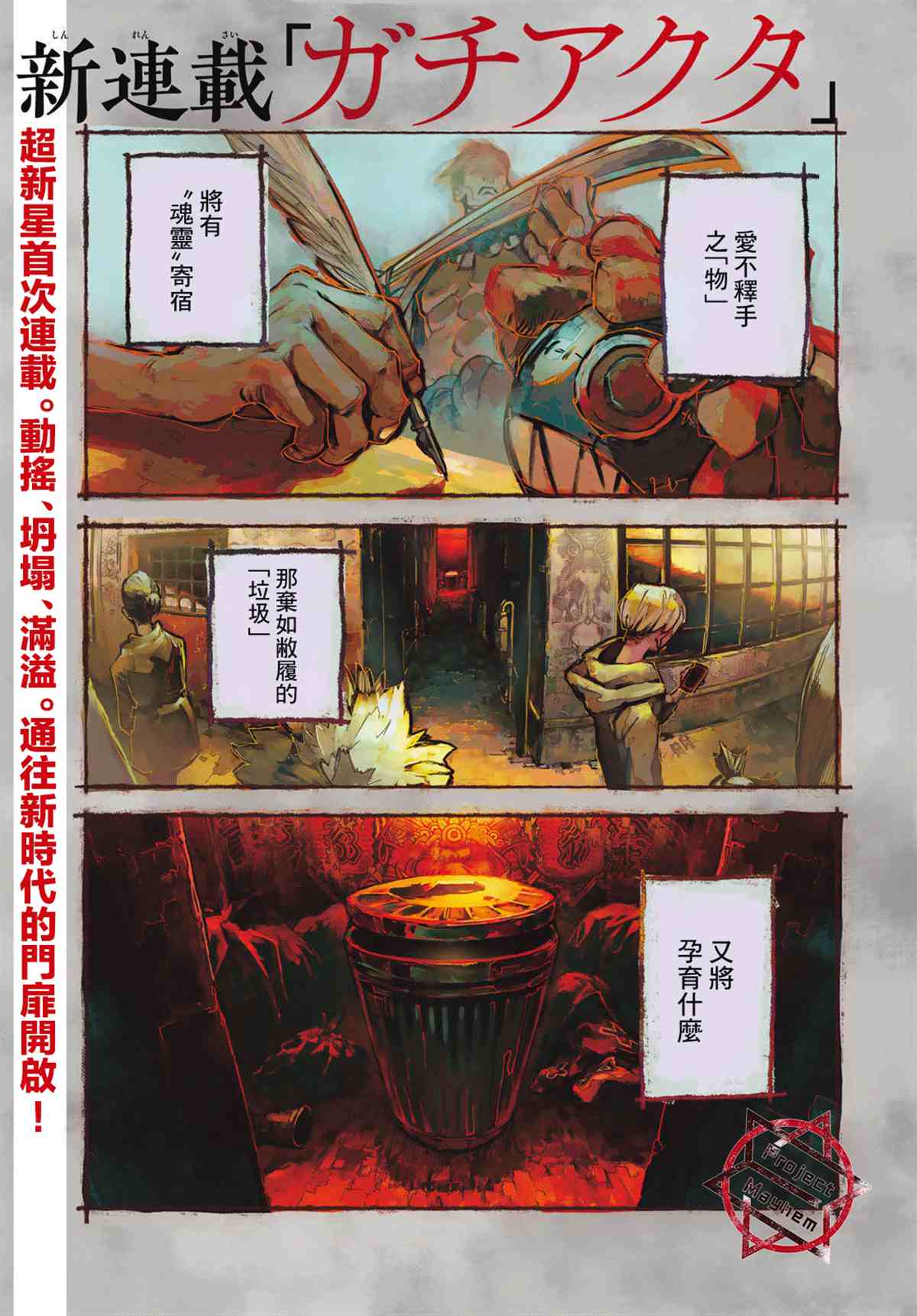 废渊战鬼漫画书1-10漫画,第1话1图