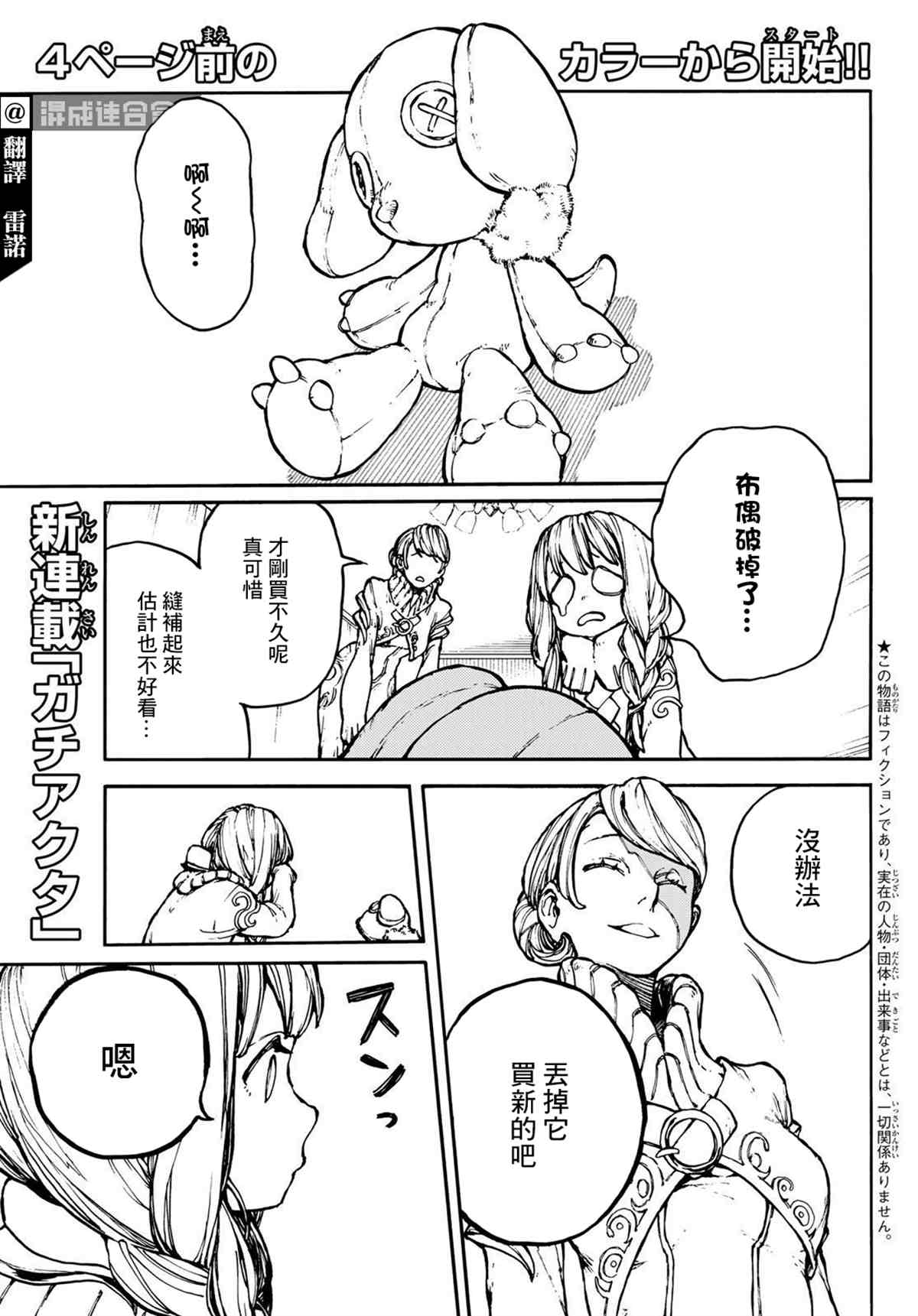 废渊战鬼漫画书1-10漫画,第1话3图