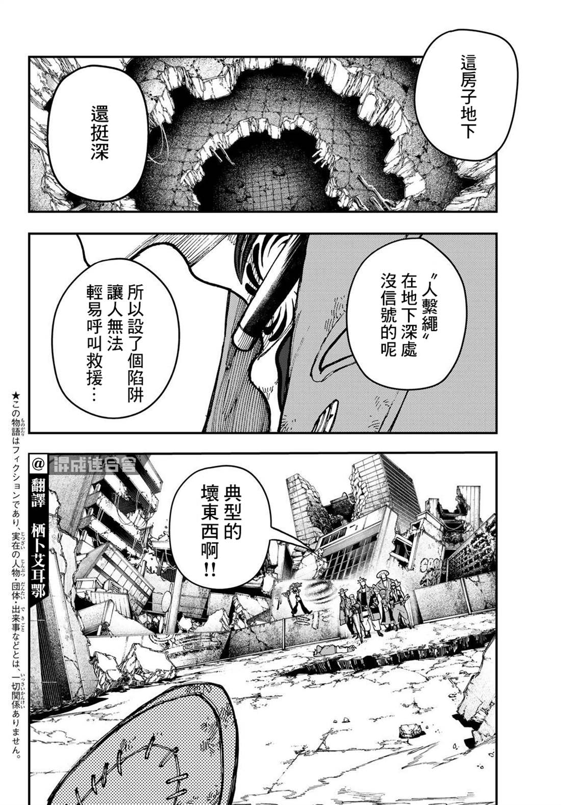 废渊战鬼漫画在线观看漫画,第21话4图