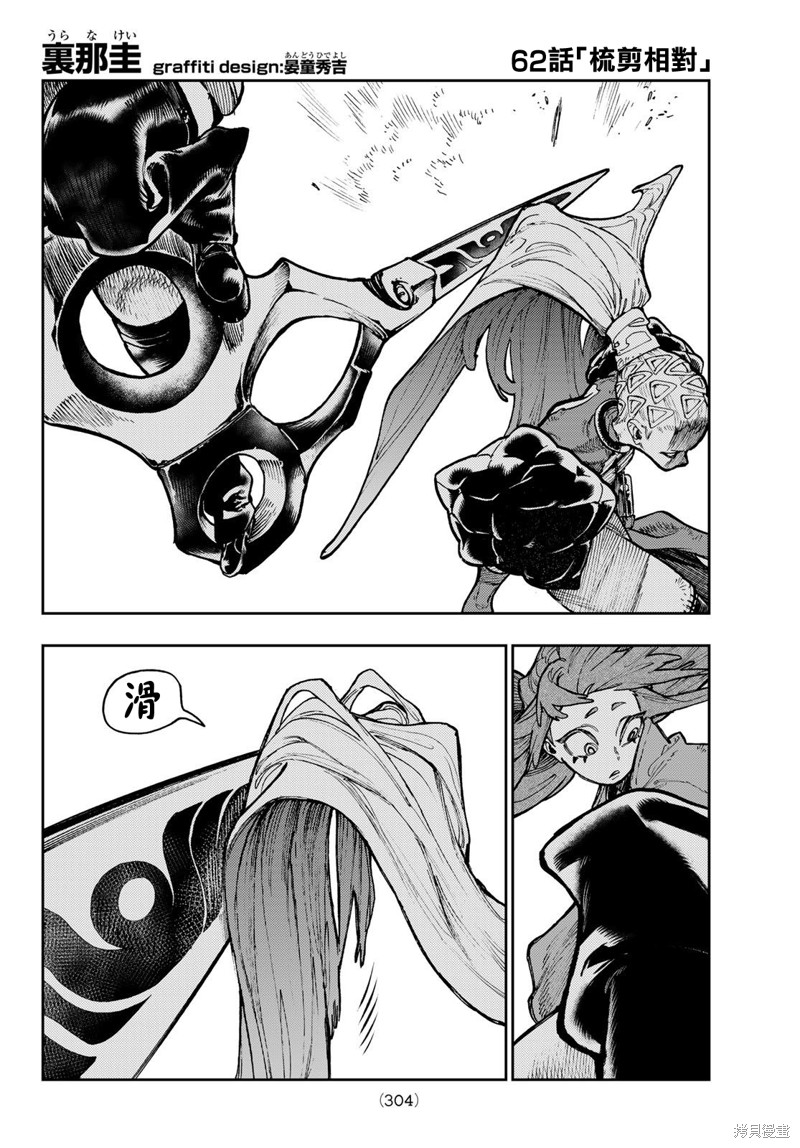 废渊战鬼女主漫画,第62话2图