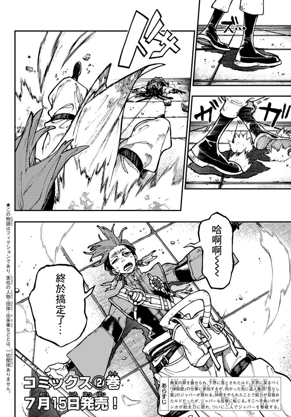 废渊战鬼弗洛漫画,第20话2图