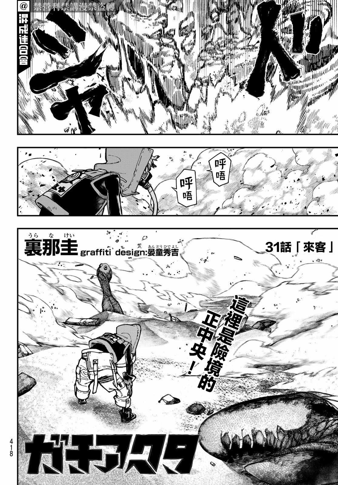 废渊战鬼 isbn漫画,第31话2图