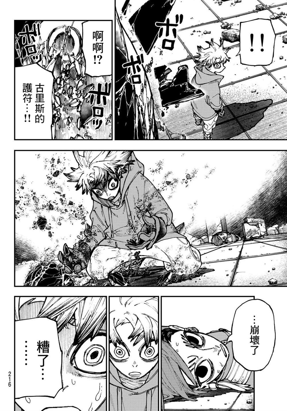 废渊战鬼弗洛漫画,第20话4图
