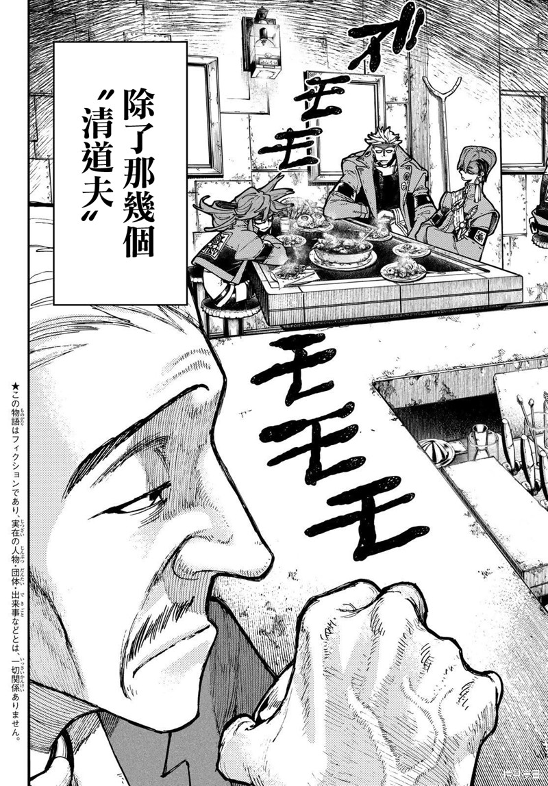 废渊战鬼浮雕漫画,第46话5图