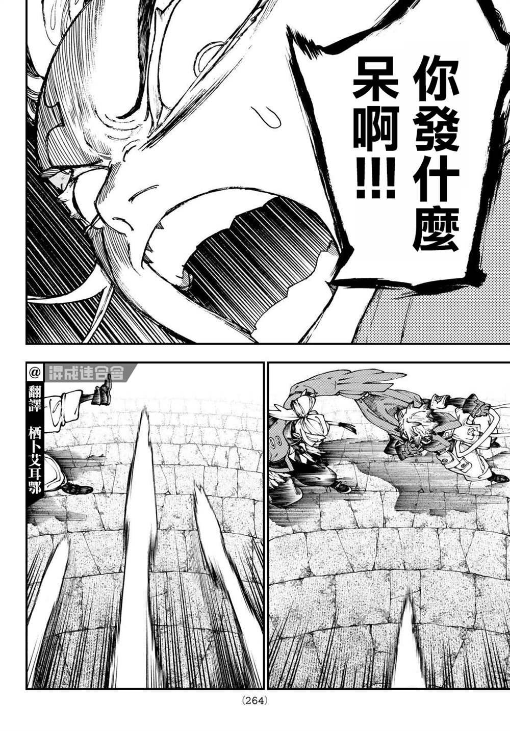 废渊火把漫画,第34话4图