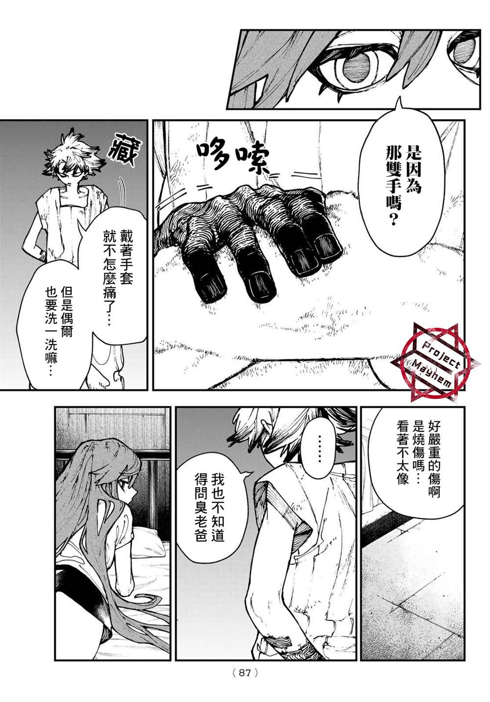 废渊战鬼路德漫画,第25话5图