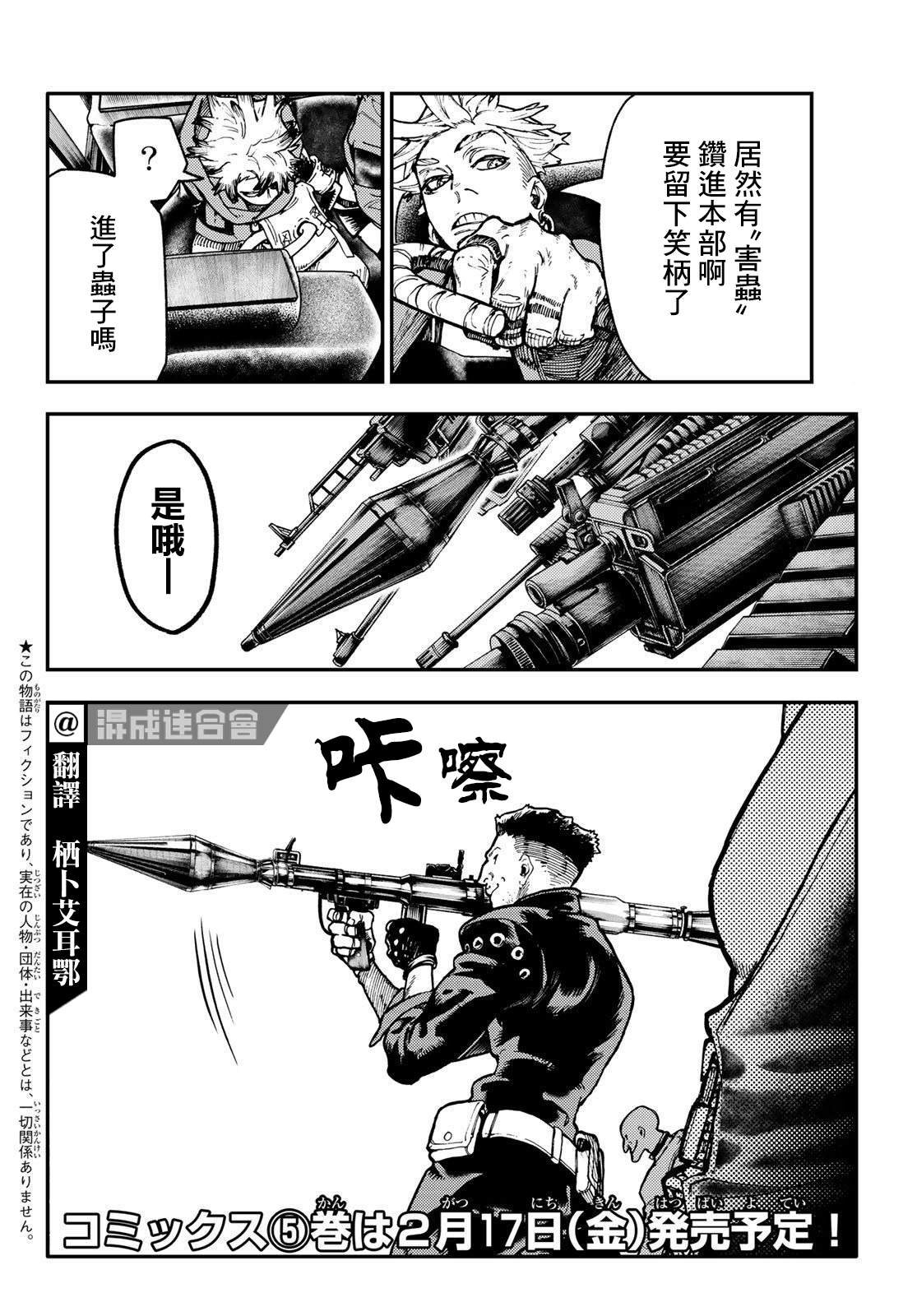 废渊战鬼壁纸漫画,第45话2图