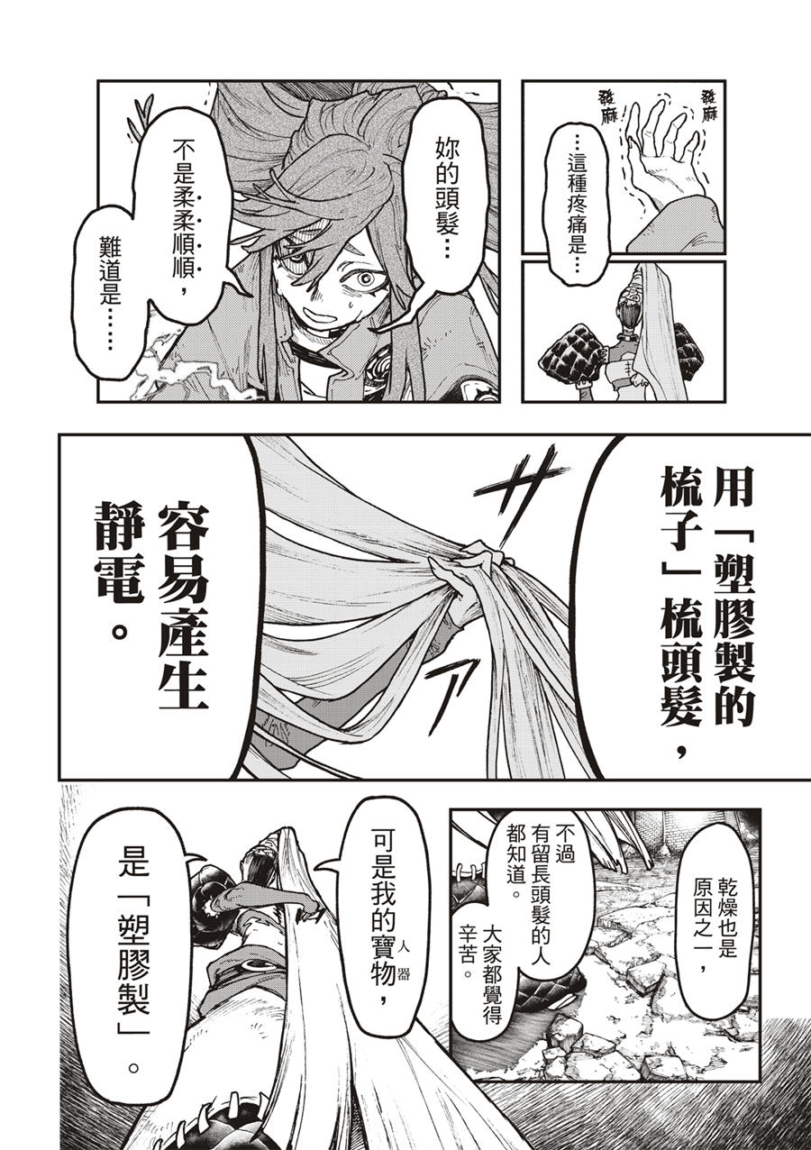 废渊战鬼cos漫画,第52话4图