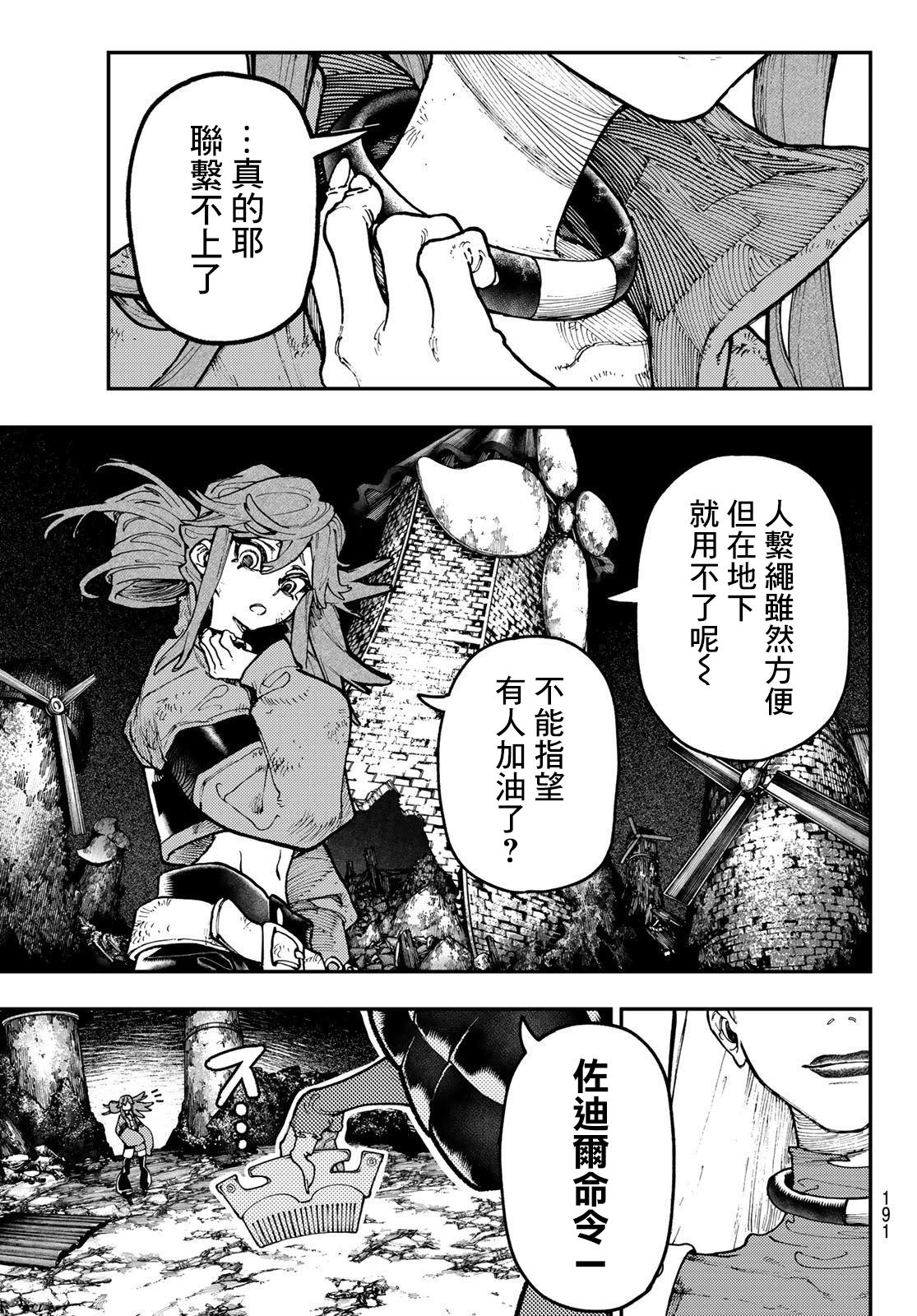废渊战鬼女主漫画,第51话5图