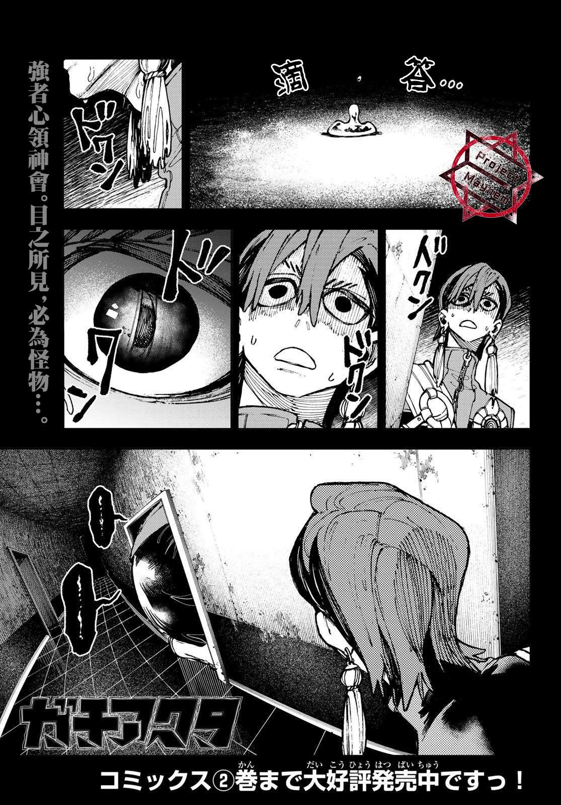 废渊战鬼哪里辱华了漫画,第23话1图