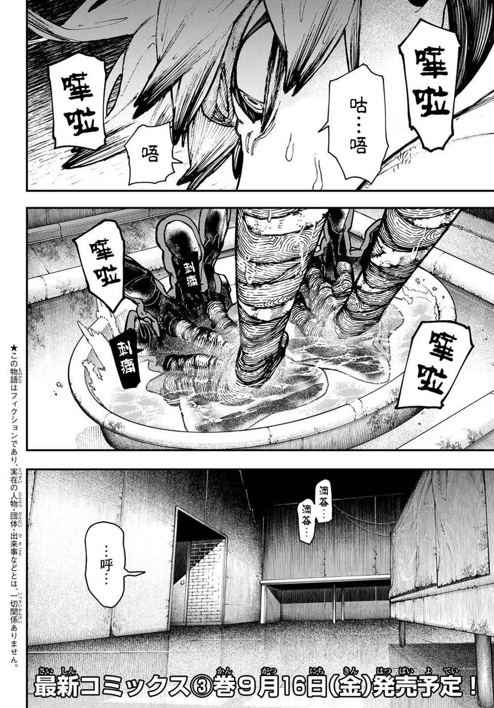 废渊战鬼路德漫画,第25话2图