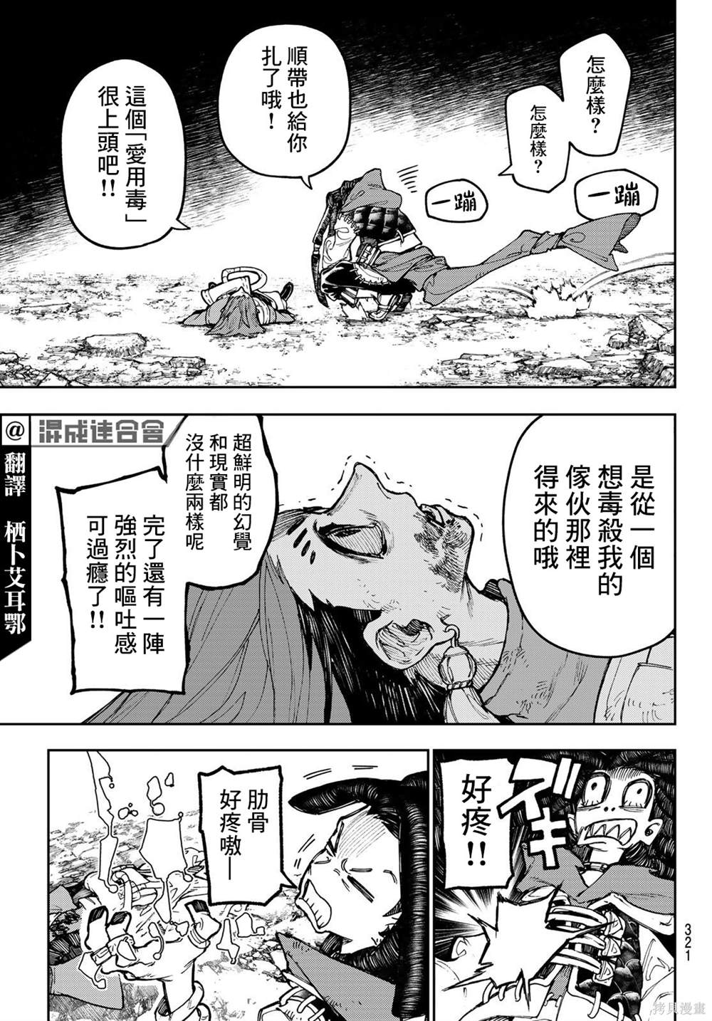 废渊战鬼哪里辱华了漫画,第60话3图