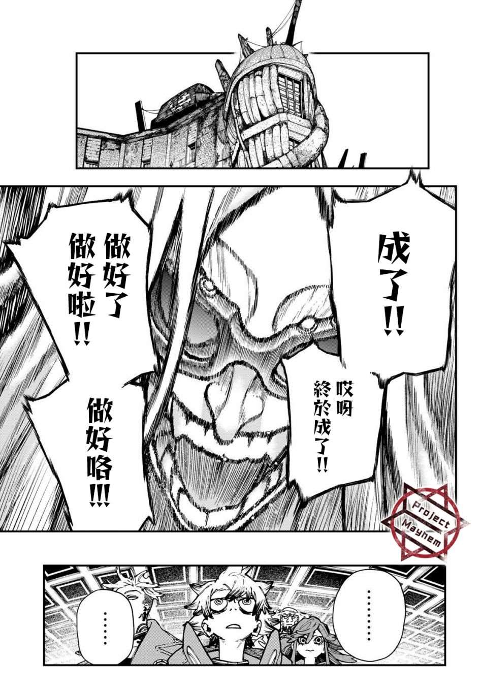 废渊战鬼战力漫画,第29话1图
