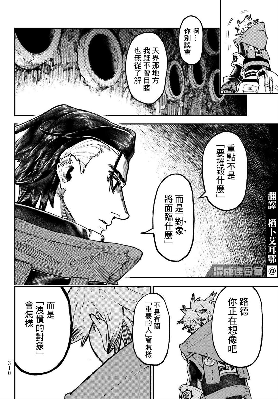 废渊战鬼在线观看漫画,第49话4图