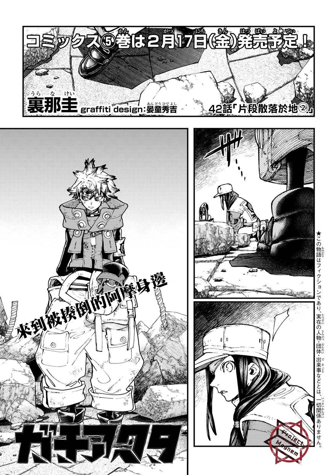 废渊战鬼哪里辱华了漫画,第42话1图