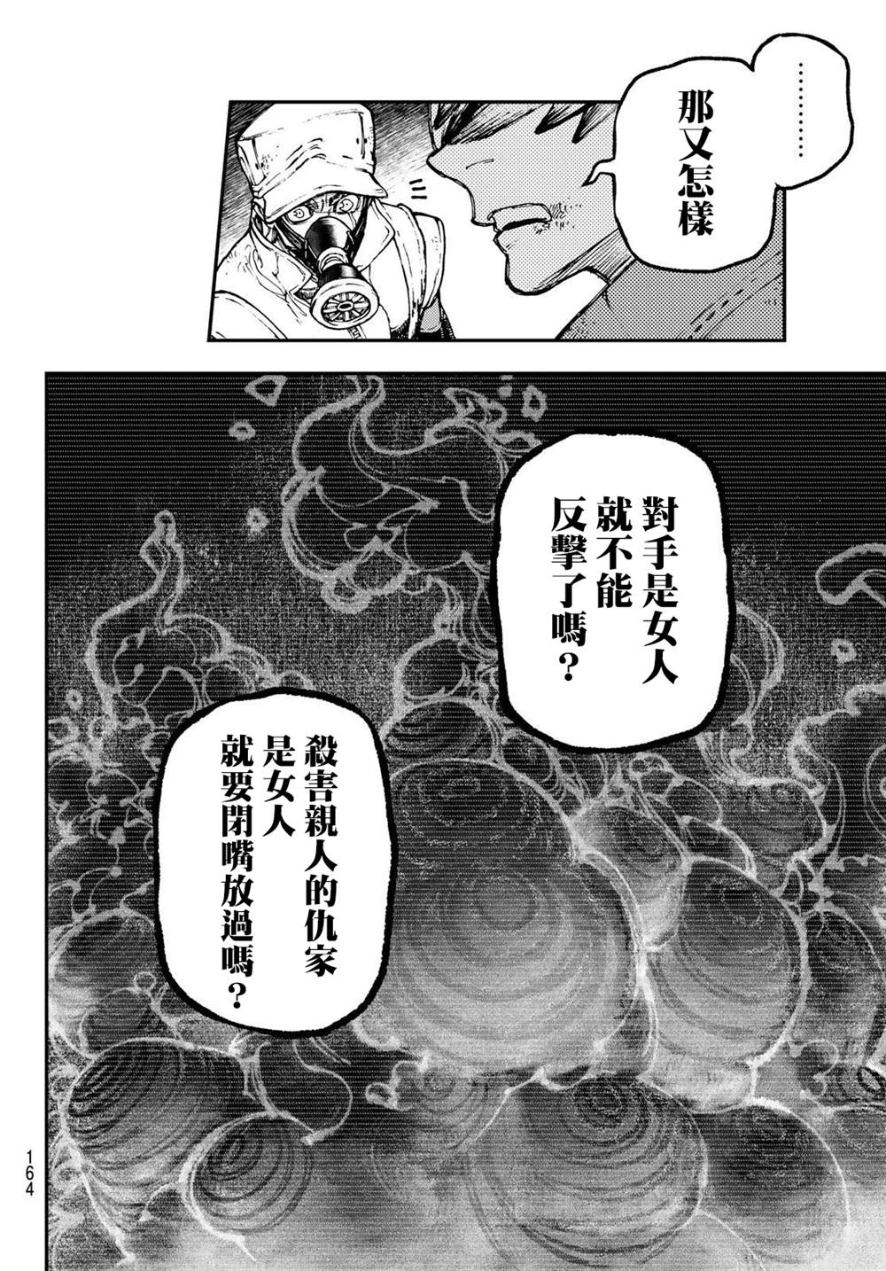 废渊战鬼6漫画,第39话4图