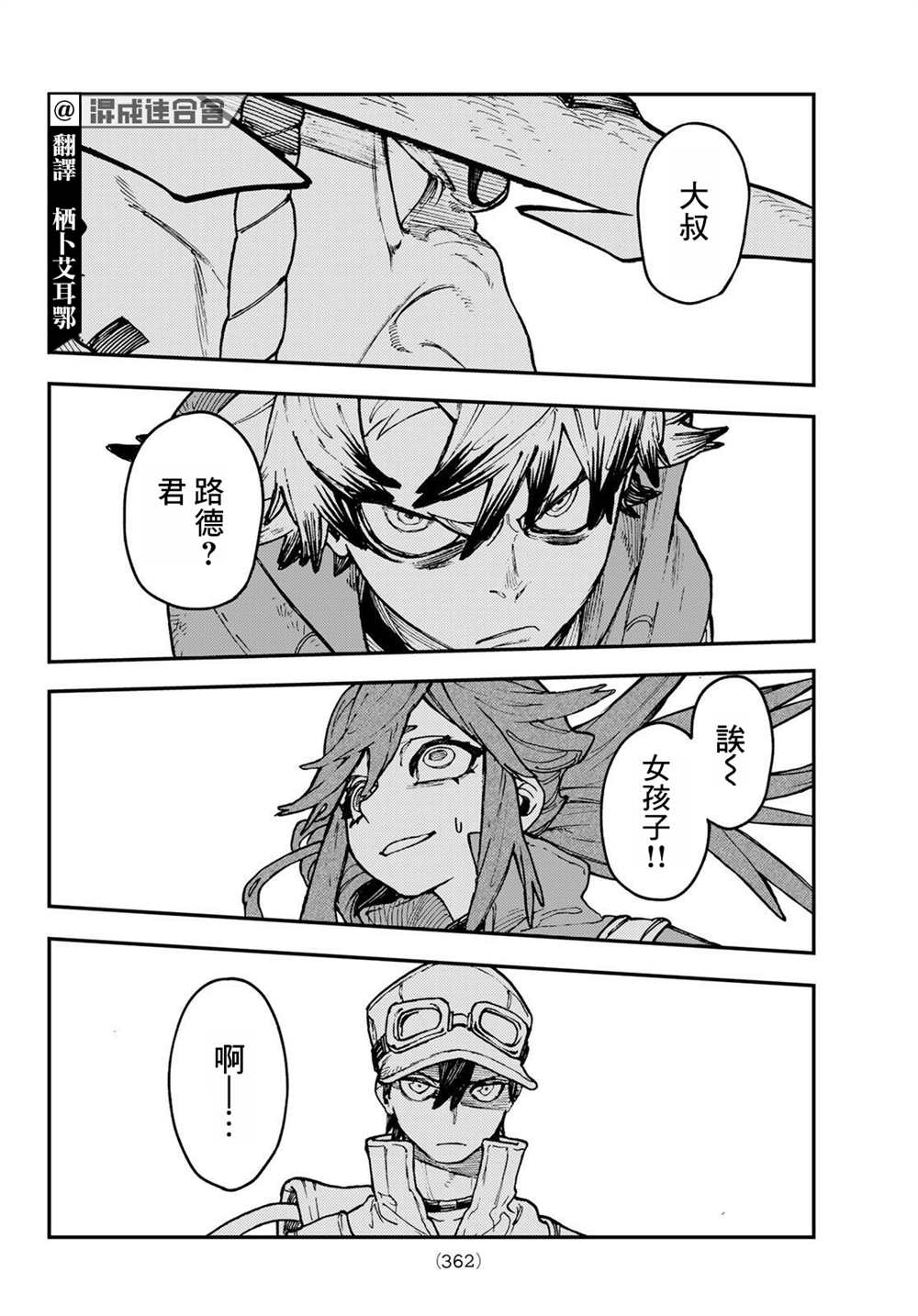 废渊战鬼贴吧漫画,第36话4图