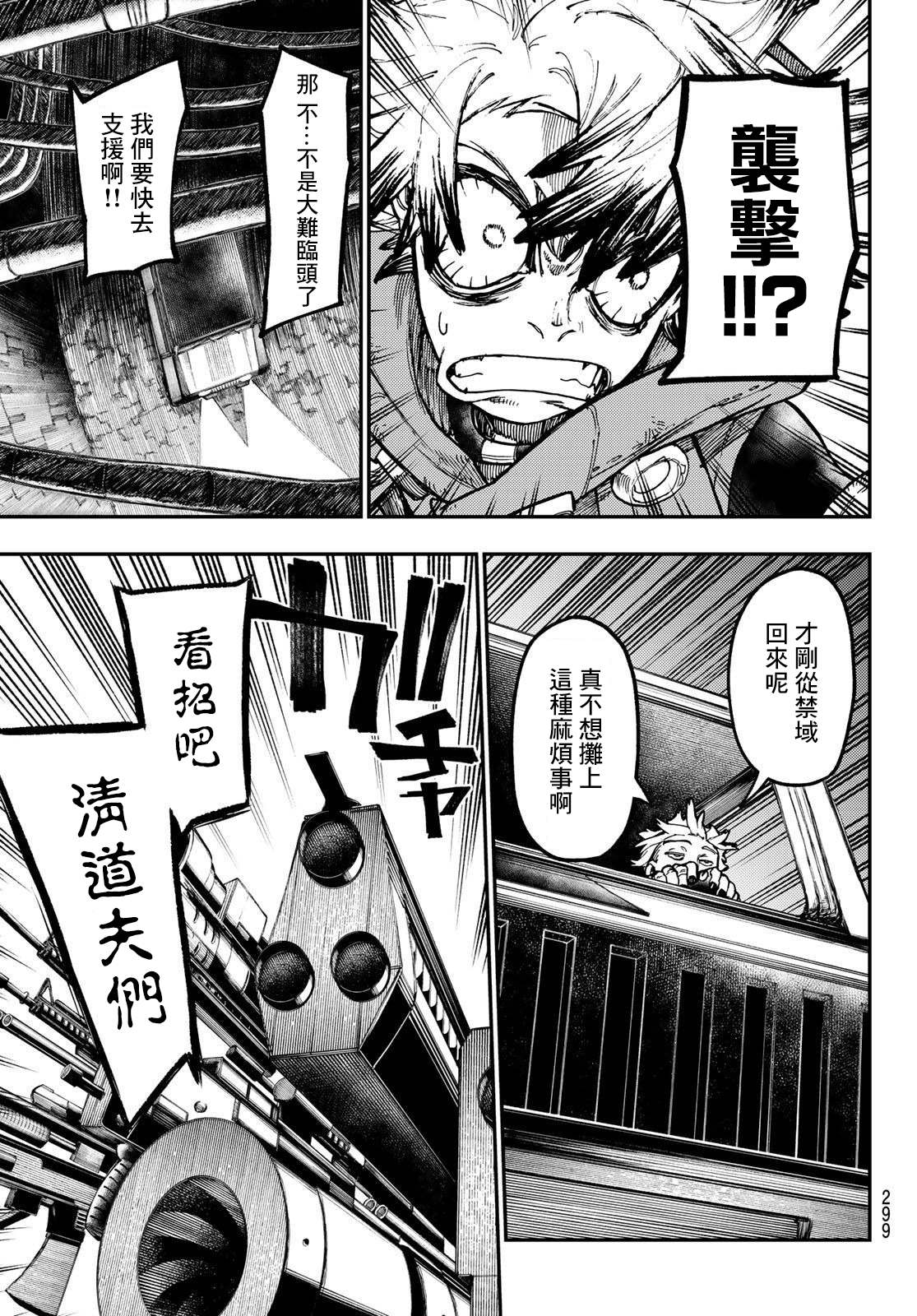 废渊战鬼壁纸漫画,第45话5图