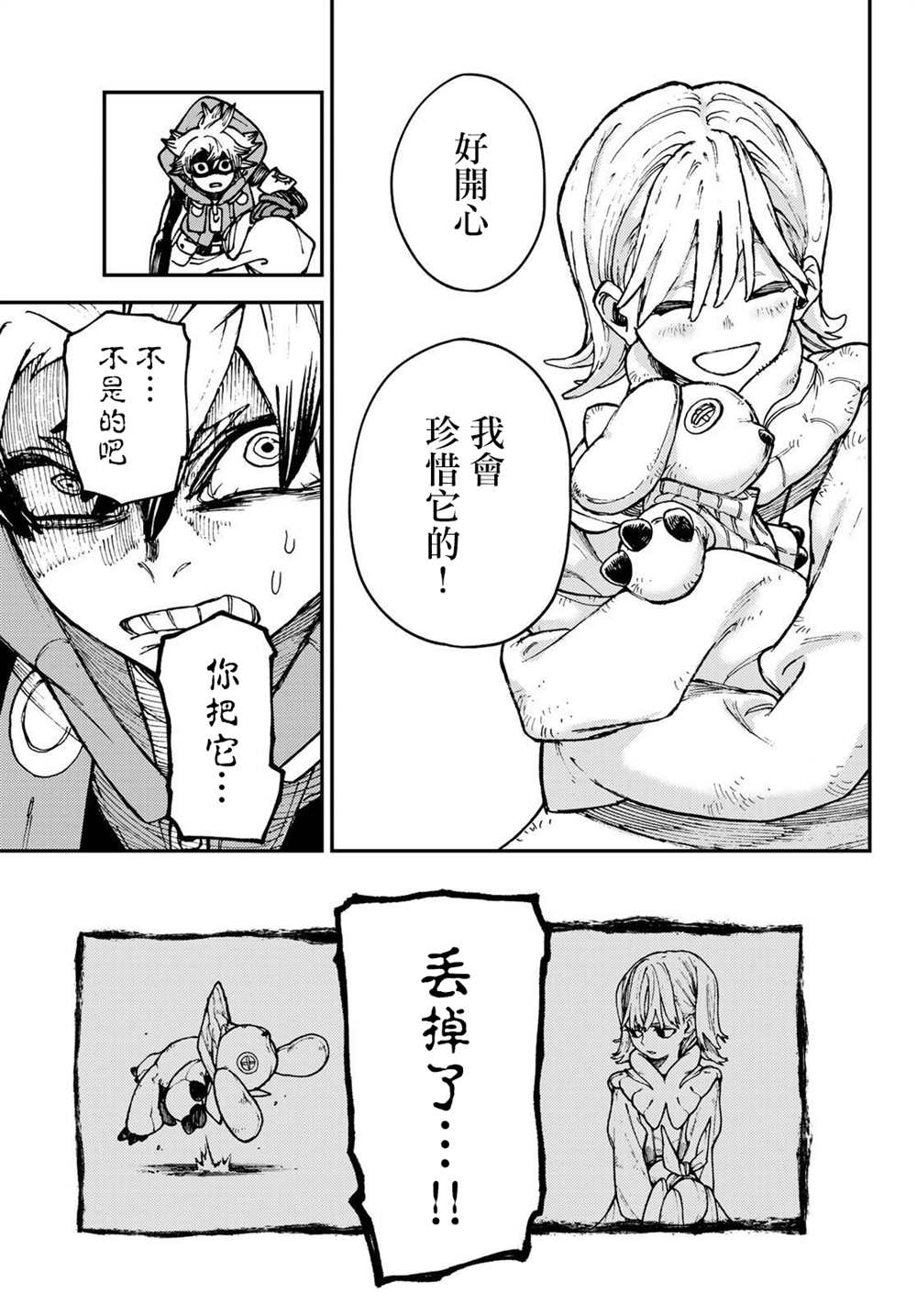 废渊没有boss漫画,第35话3图