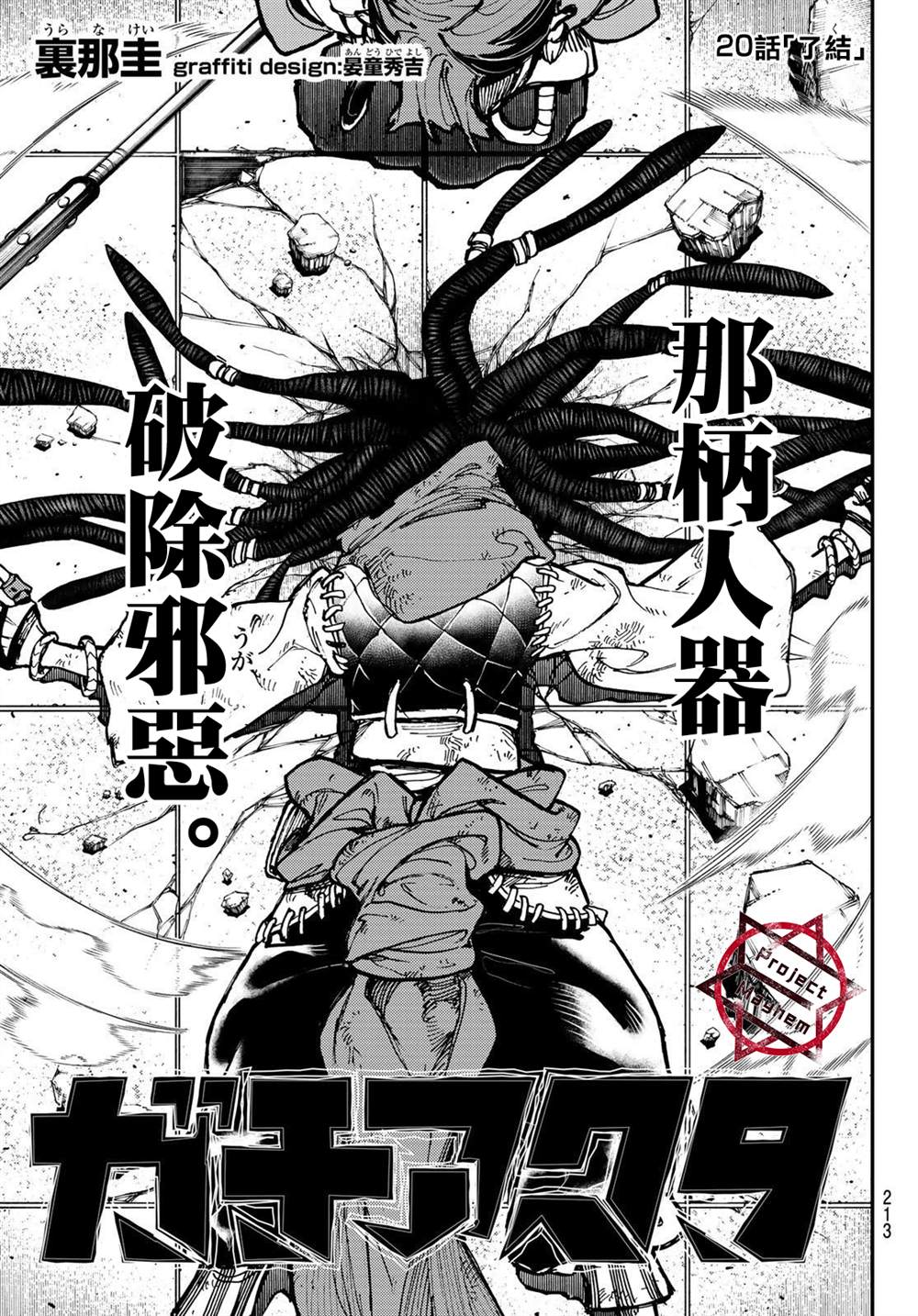 废渊战鬼弗洛漫画,第20话1图