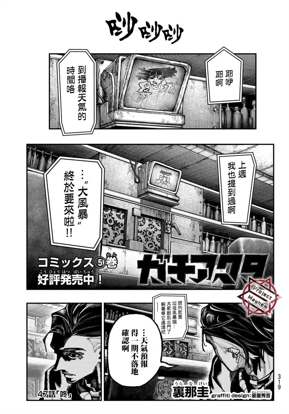 废渊战鬼日语名漫画,第48话1图