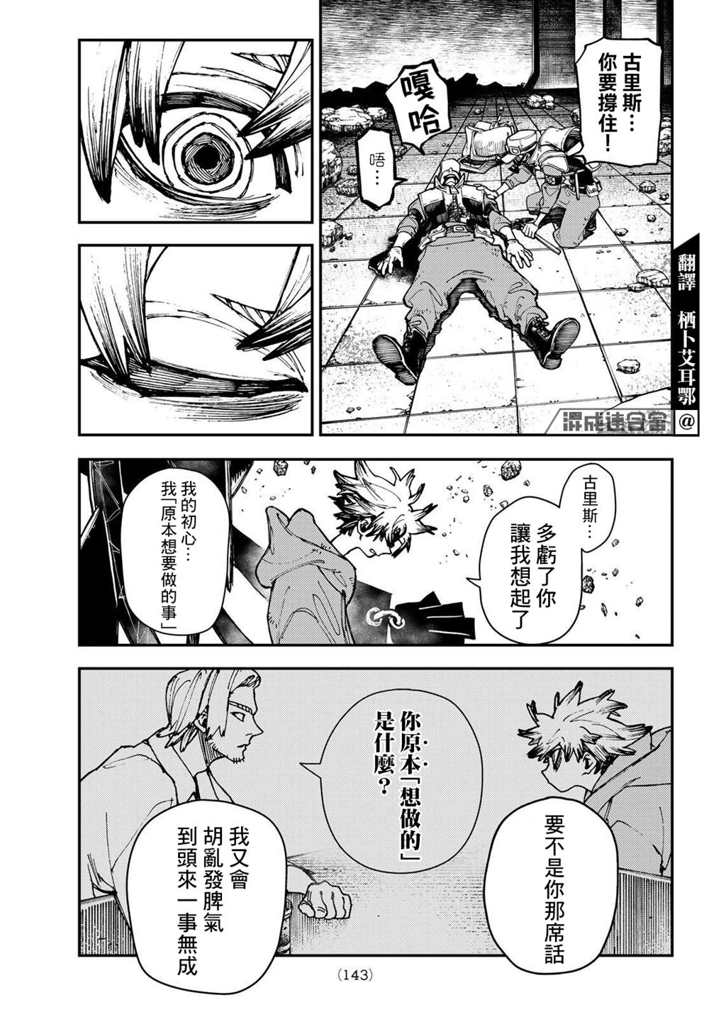 废渊战鬼漫画好看吗漫画,第16话3图