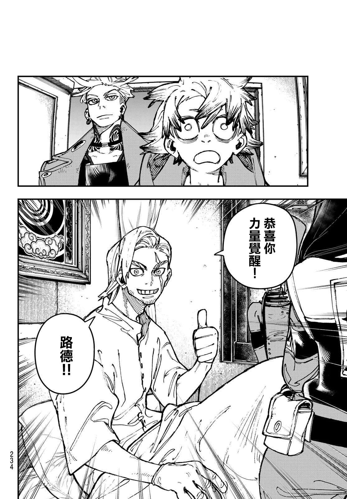 废渊战鬼浮雕漫画,第22话4图