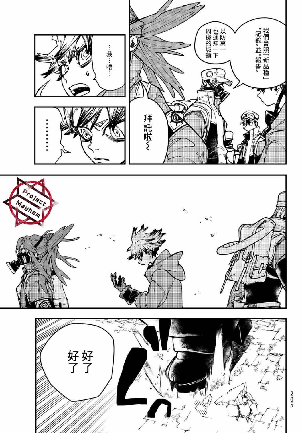 废渊战鬼辱华了吗漫画,第10话5图