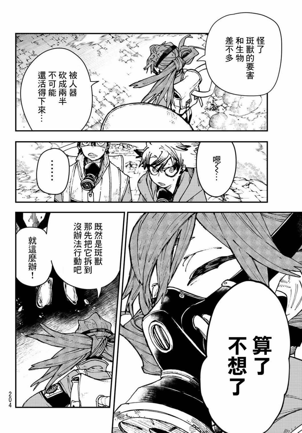 废渊战鬼辱华了吗漫画,第10话4图
