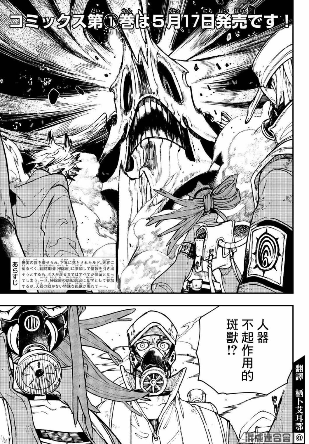 废渊战鬼辱华了吗漫画,第10话3图