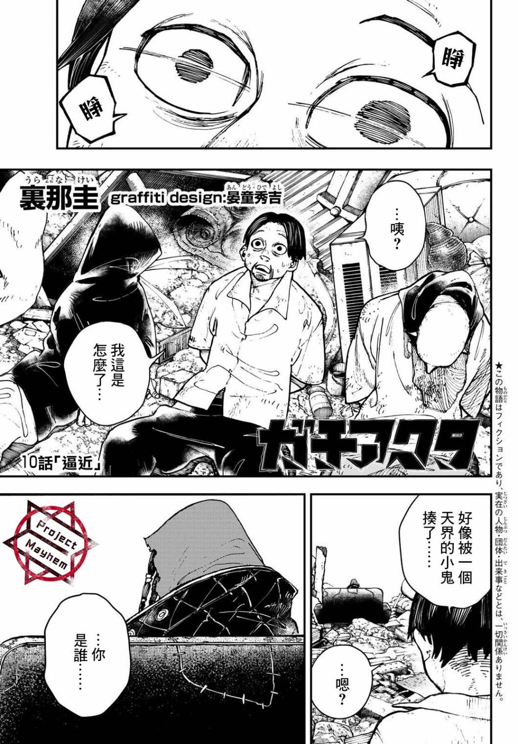 废渊战鬼辱华了吗漫画,第10话1图