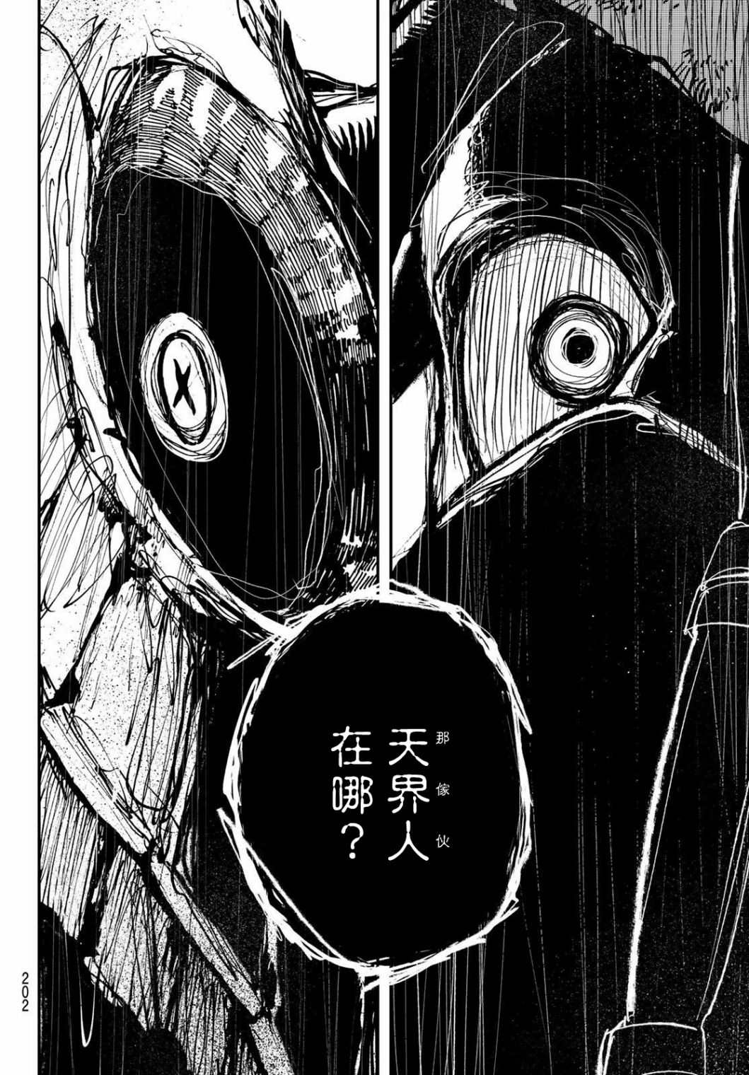 废渊战鬼辱华了吗漫画,第10话2图