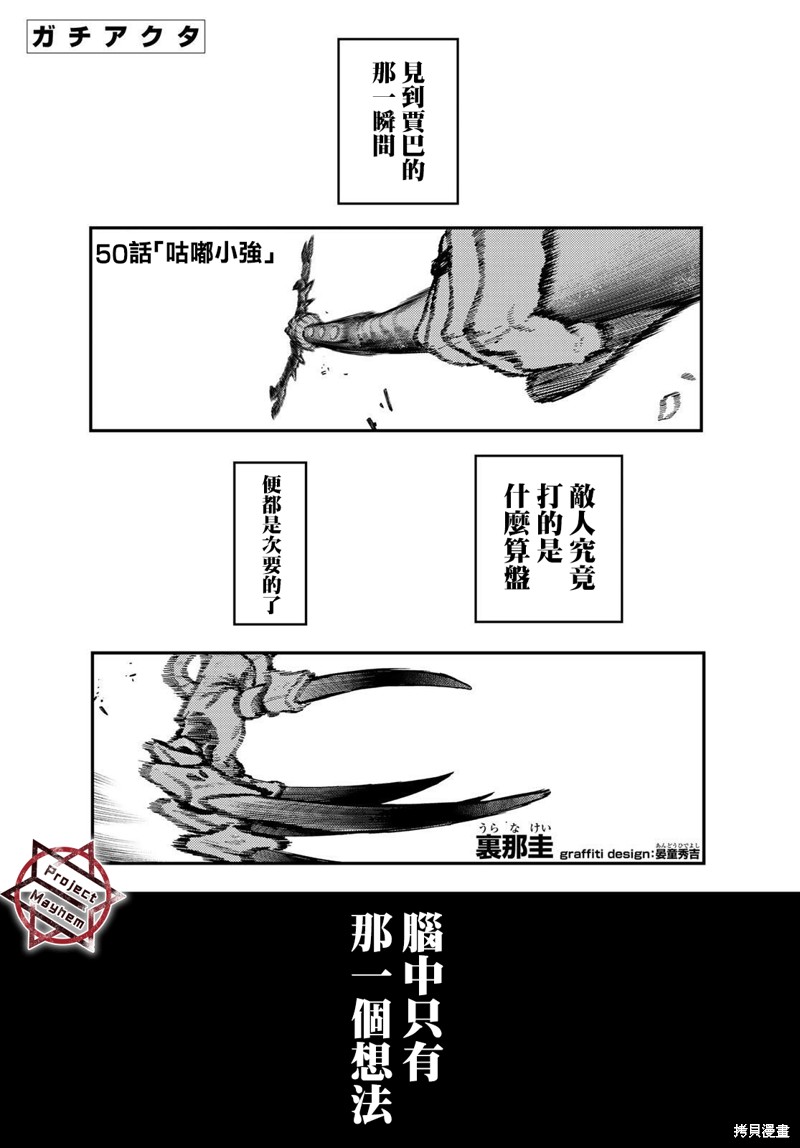 废渊战鬼莉釉cos服正版测评漫画,第50话1图