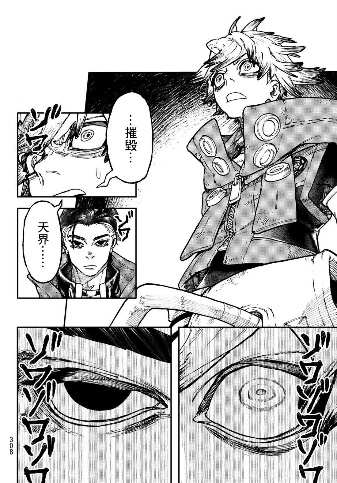 废渊战鬼在线观看漫画,第49话2图