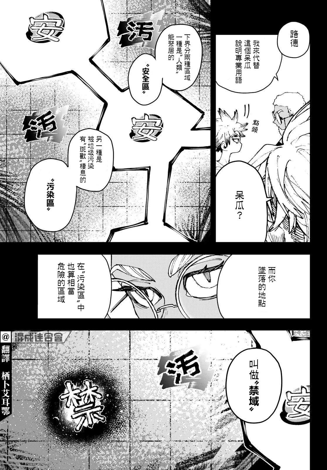 废渊战鬼漫画书全套漫画,第8话3图