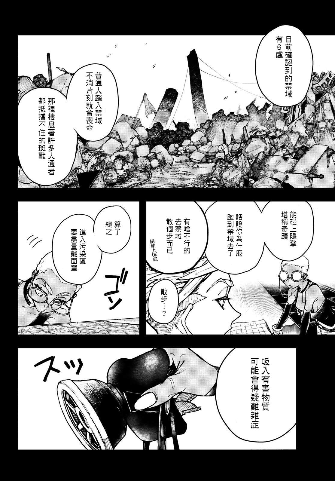 废渊战鬼漫画书全套漫画,第8话4图