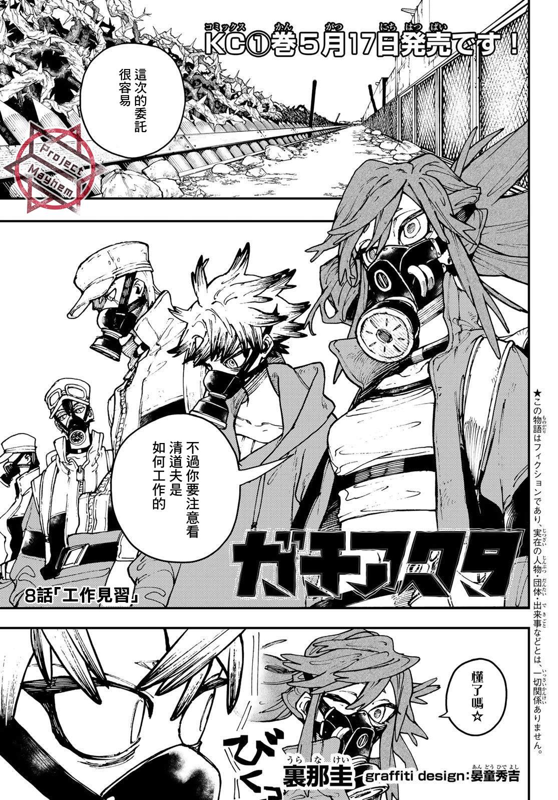 废渊战鬼漫画书全套漫画,第8话1图