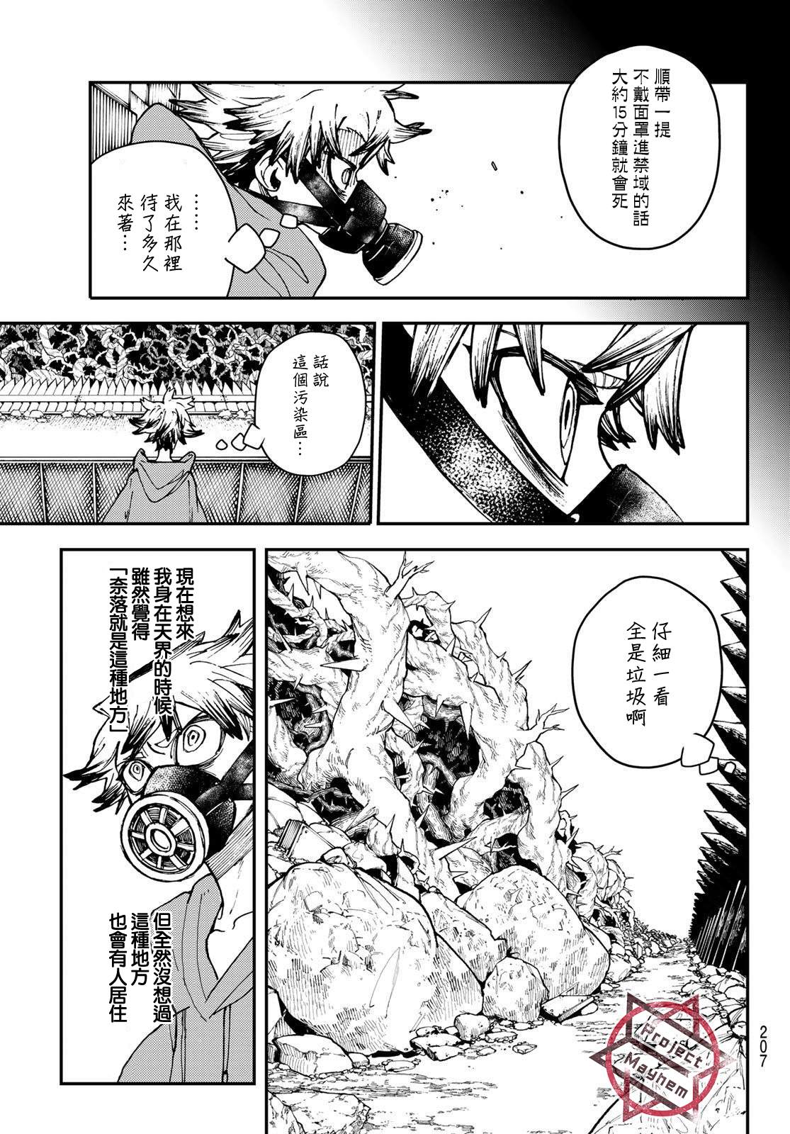 废渊战鬼漫画书全套漫画,第8话5图