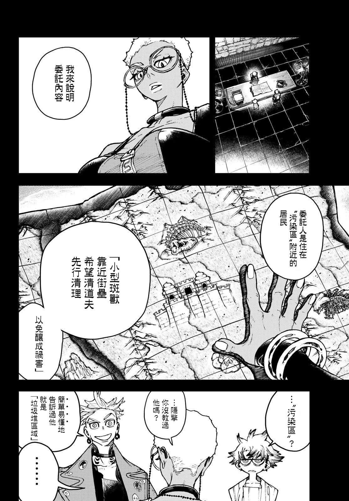 废渊战鬼漫画书全套漫画,第8话2图