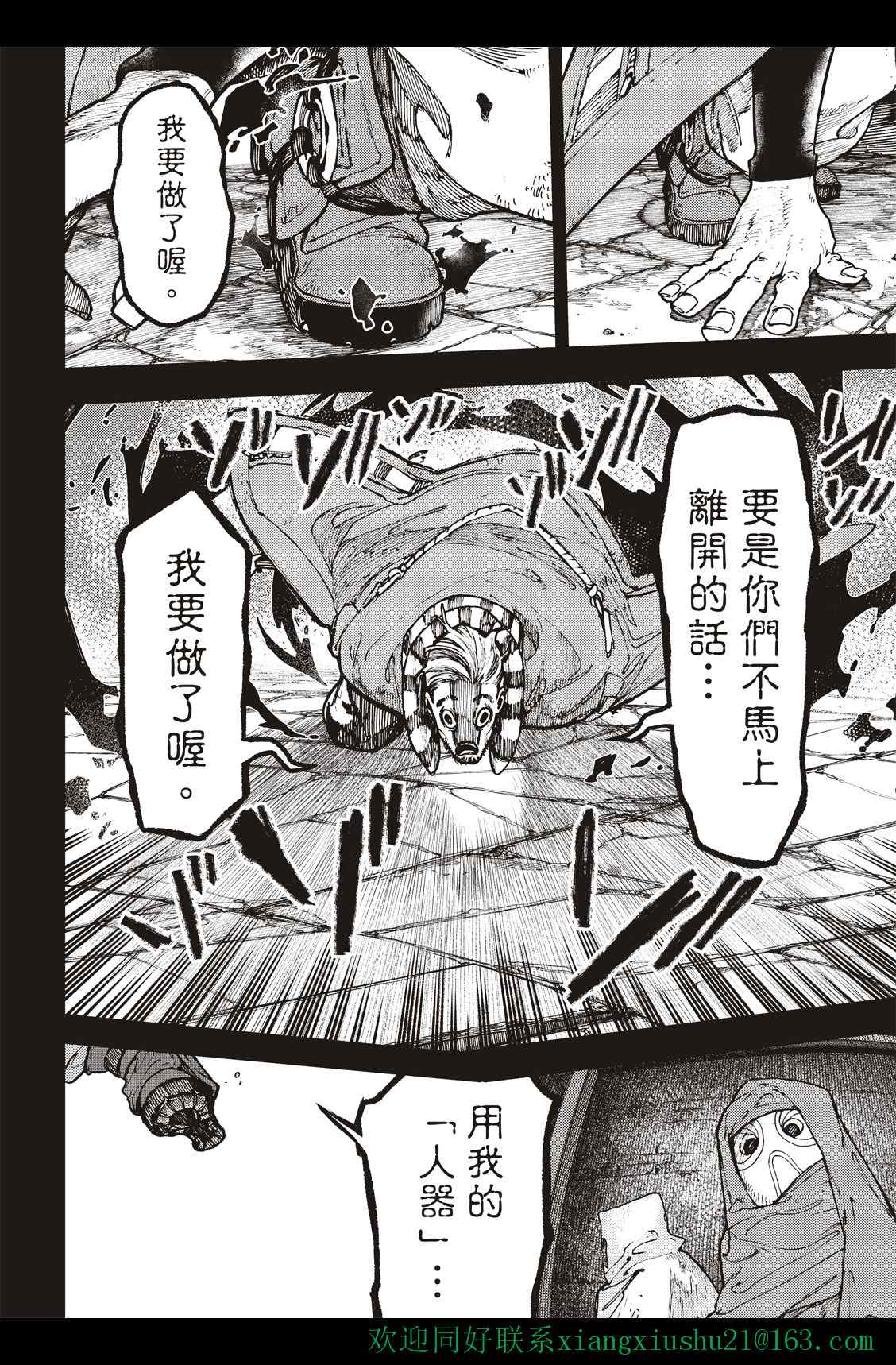 废渊战鬼什么时候出的漫画,第41话4图
