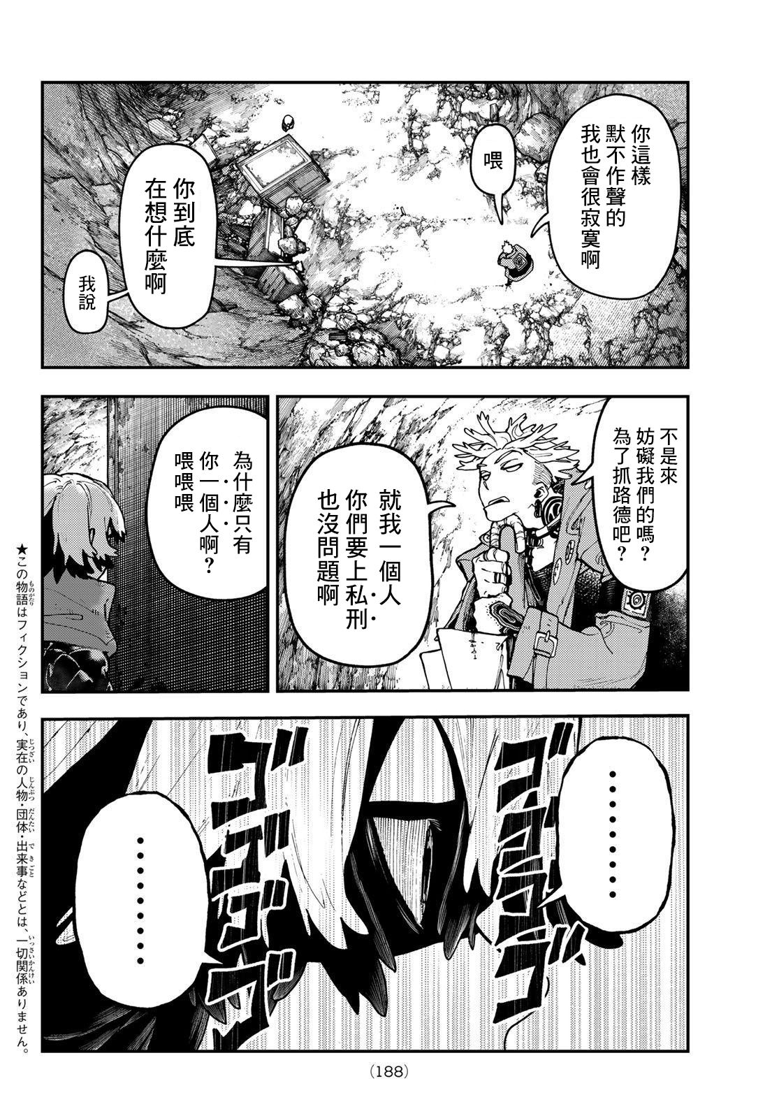 废渊战鬼女主漫画,第51话2图