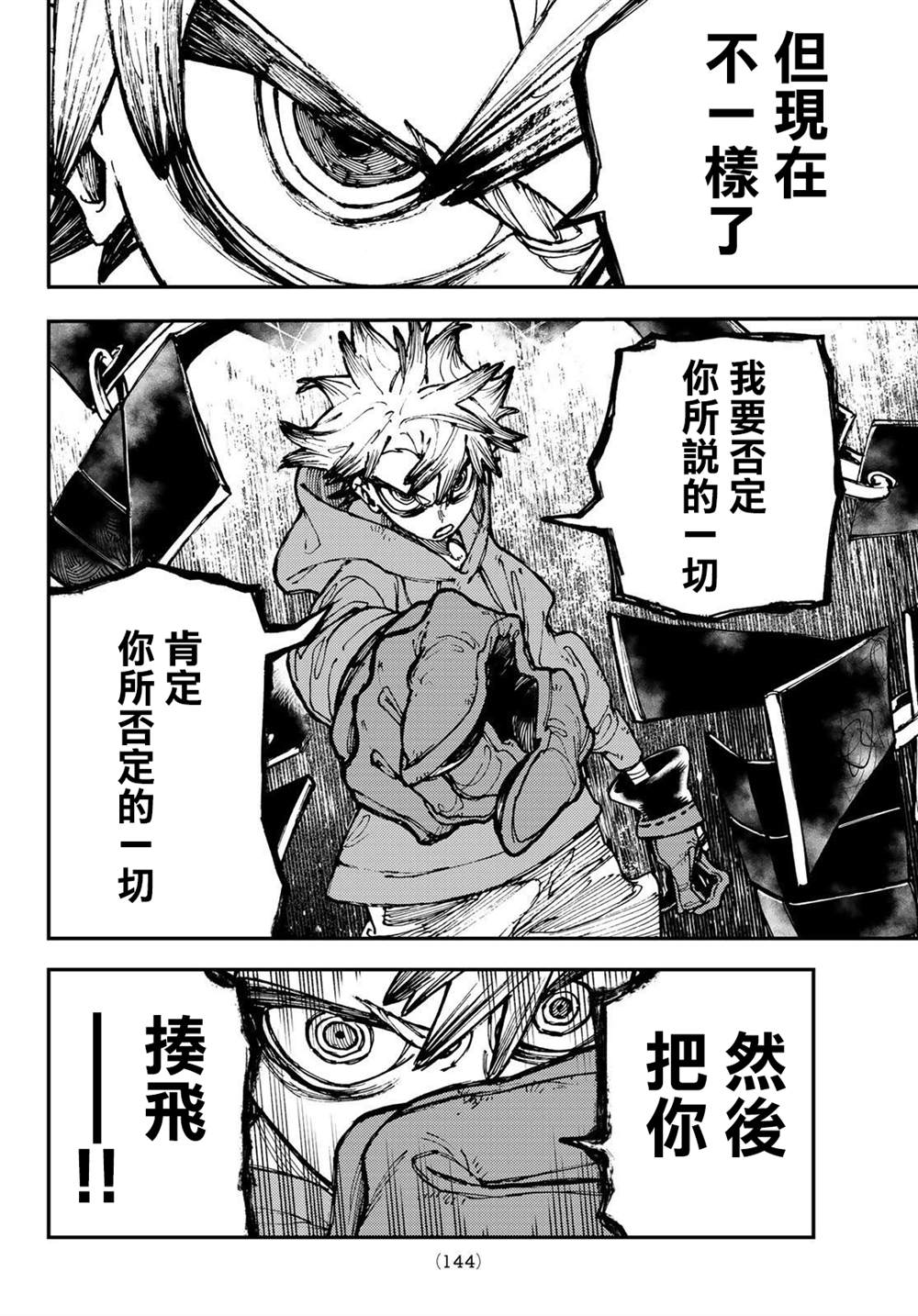 废渊战鬼漫画好看吗漫画,第16话4图