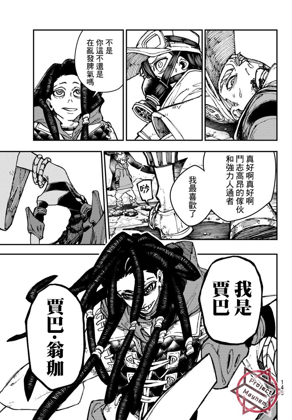 废渊战鬼漫画好看吗漫画,第16话5图
