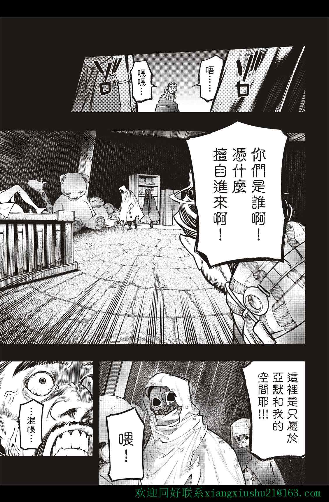 废渊战鬼什么时候出的漫画,第41话3图