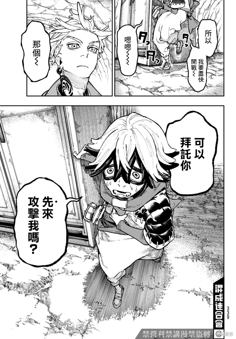废渊战鬼为什么不火漫画,第61话5图