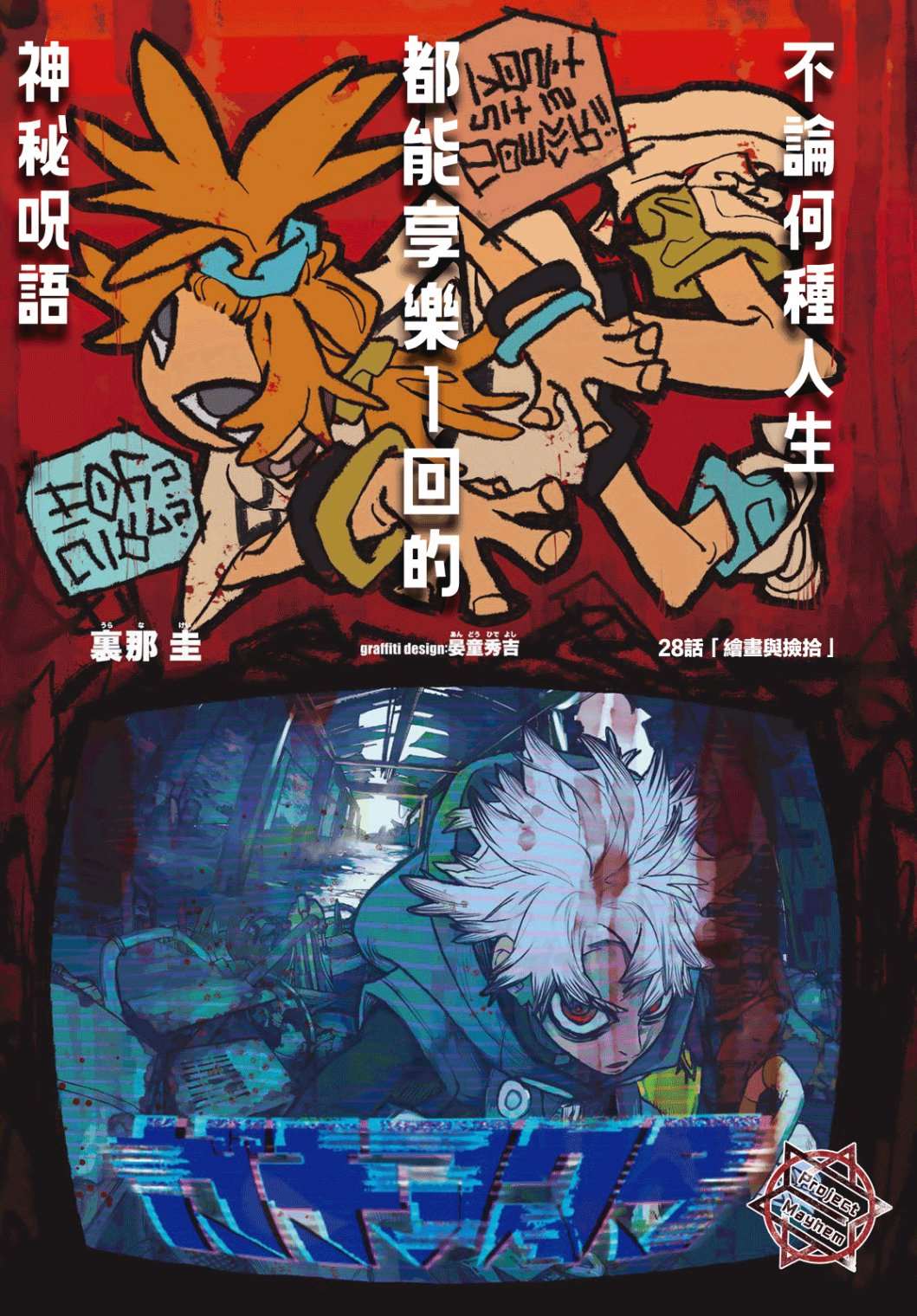 废渊战鬼免费漫画,第28话1图