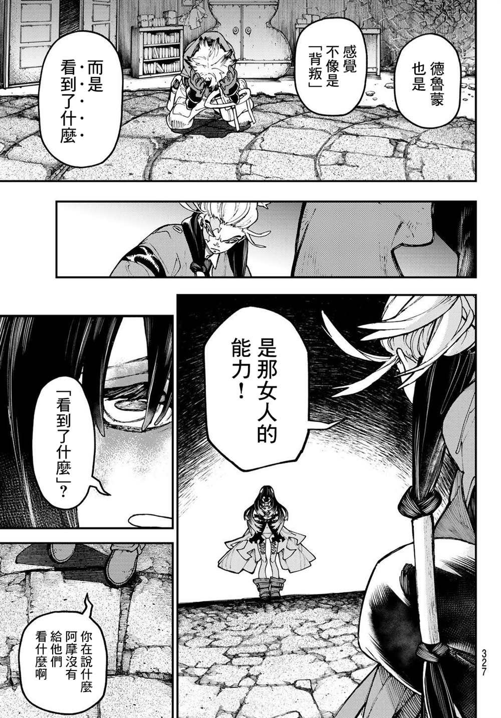 废渊没有boss漫画,第35话5图