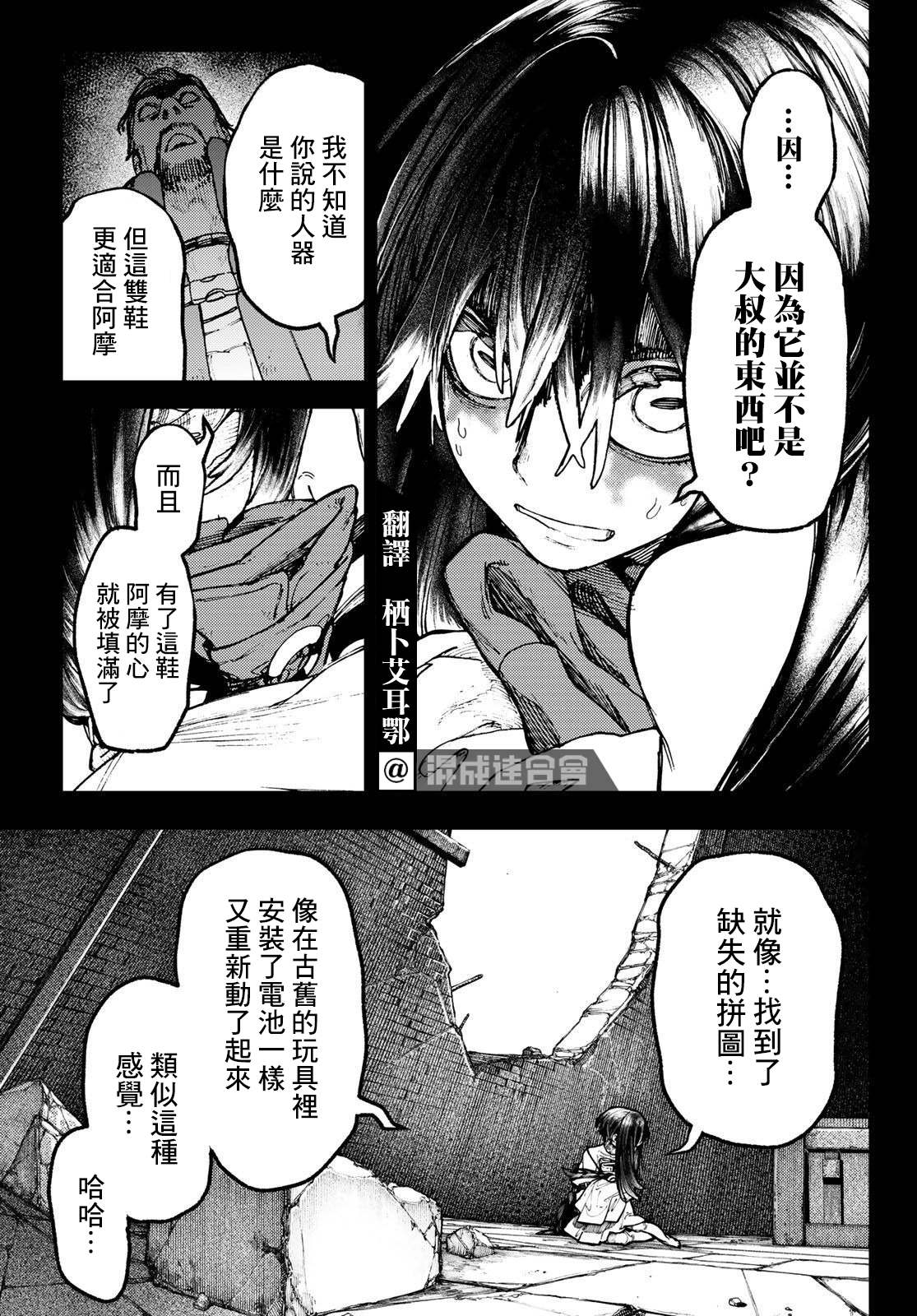 废渊战鬼哪里辱华了漫画,第42话5图