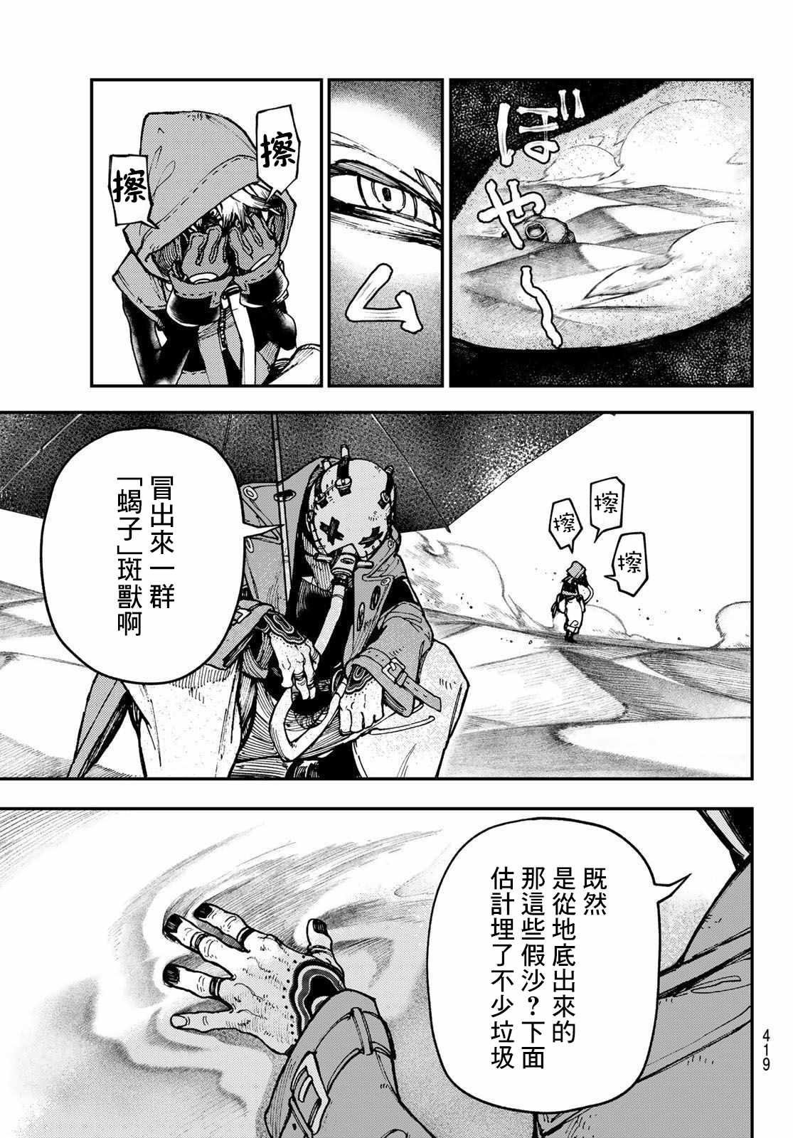 废渊战鬼 isbn漫画,第31话3图