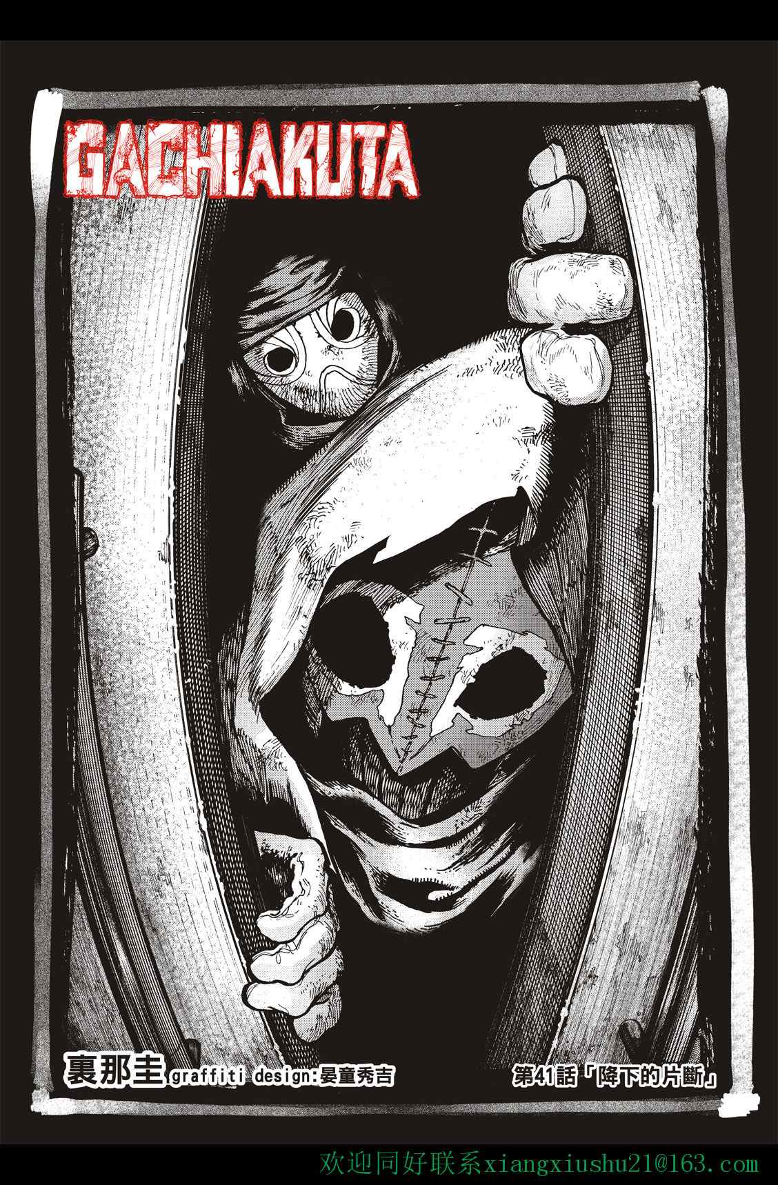 废渊战鬼什么时候出的漫画,第41话1图